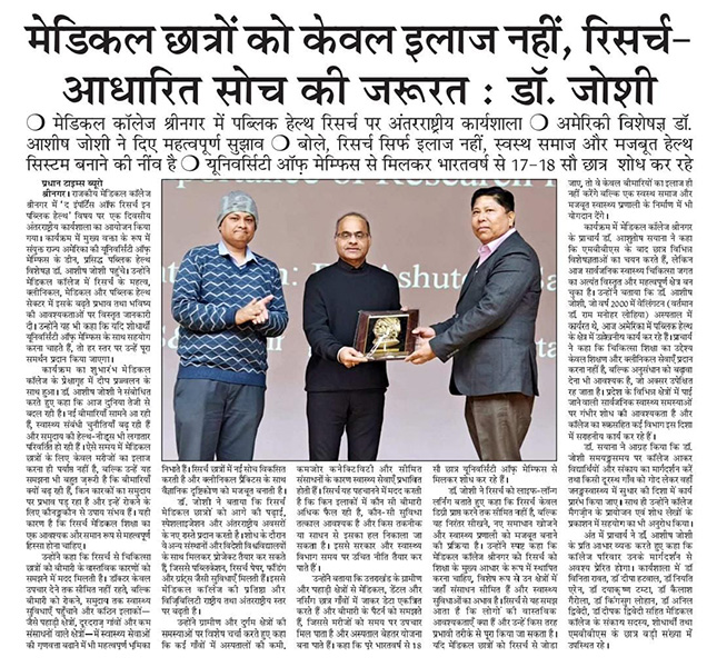 20251127-media5-aj-srinagar-medicalcollege