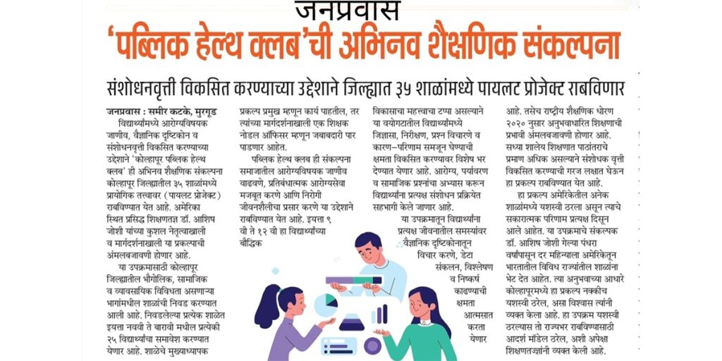 20260113-media-aj-phclub-kolhapur1