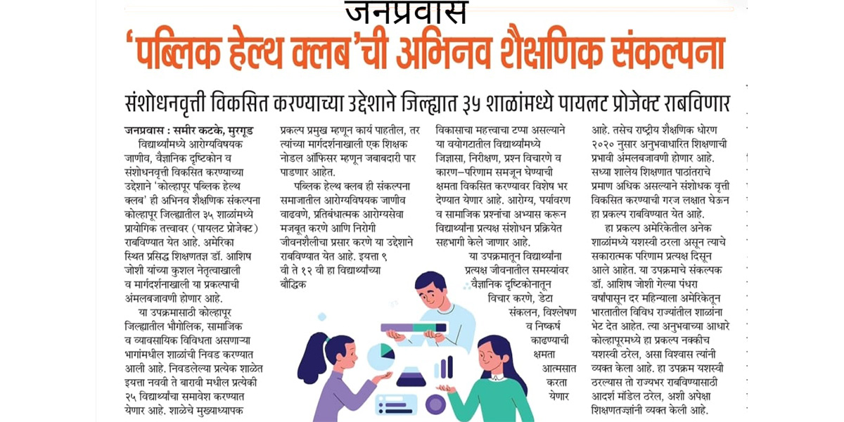 20260113-media-aj-phclub-kolhapur1